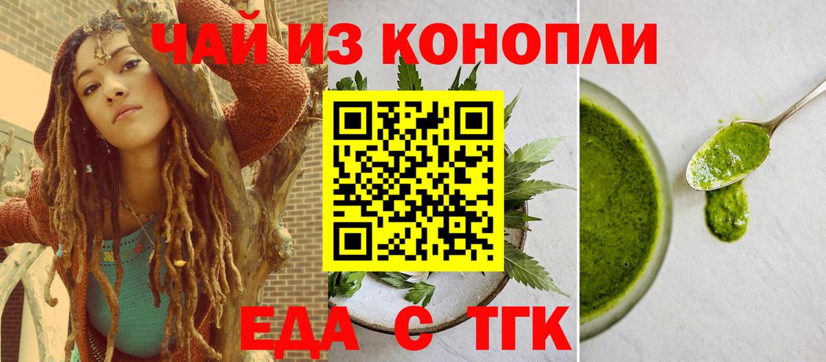 Борисоглебск  Cannafood марихуана  Вход с VPN 