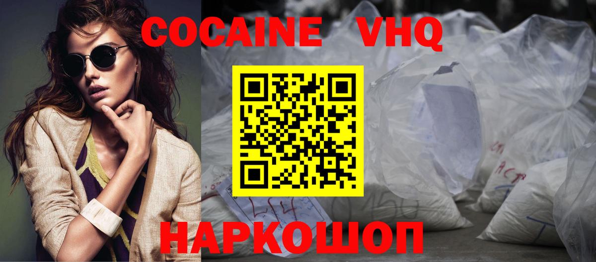 Кокаин  Вход с VPN  Борисоглебск  Cocaine FishScale 