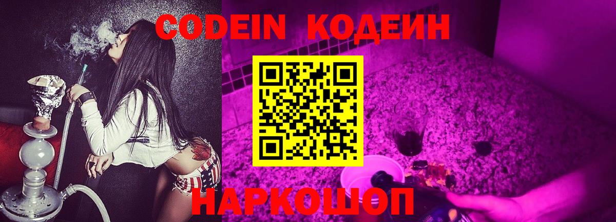 Борисоглебск  Кодеин напиток Lean (лин)  Вход с VPN  Кодеиновый сироп Lean напиток Lean (лин) 