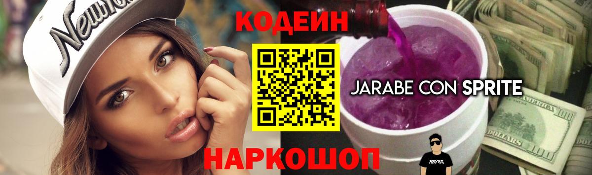 Codein Purple Drank Борисоглебск