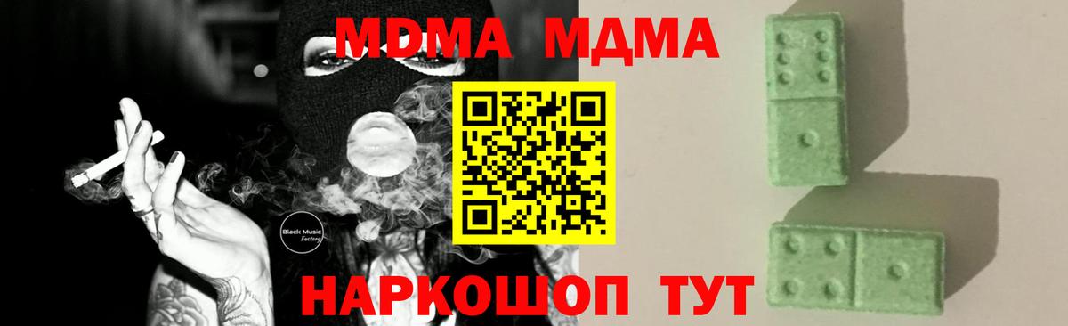МДМА crystal  МДМА кристаллы  Вход с VPN  MDMA  Борисоглебск 
